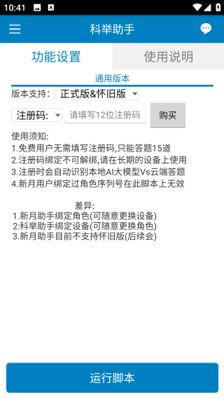 科举助手