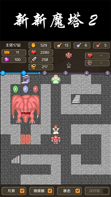 新新魔塔2截图2