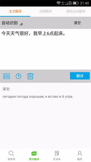 千亿俄语词霸截图1