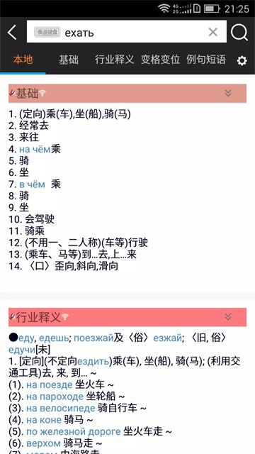 千亿俄语词霸截图2