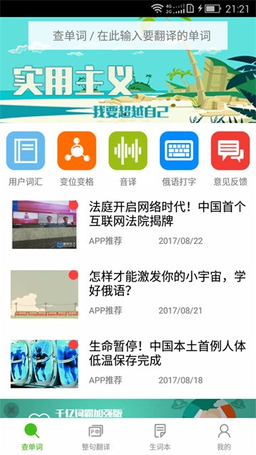 千亿俄语词霸截图3