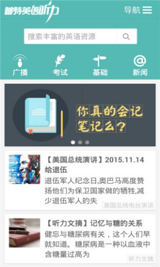 普特英语听力