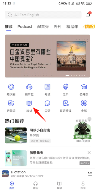 普特英语听力