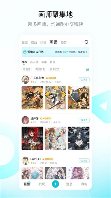 画加约稿截图2