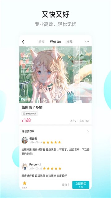 画加约稿截图3
