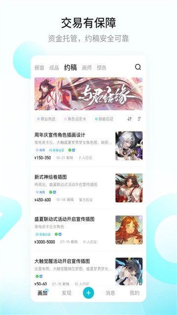 画加约稿截图4