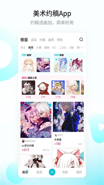画加约稿截图5