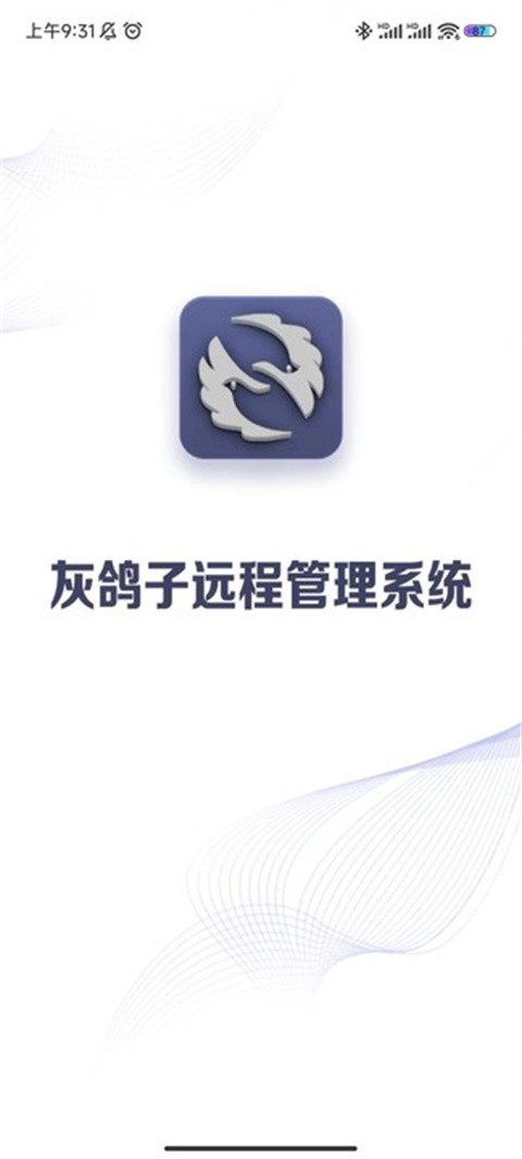 灰鸽子远程控制截图2