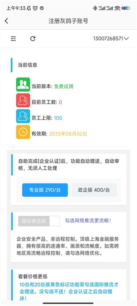 灰鸽子远程控制截图3