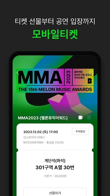 MelonTicket截图3
