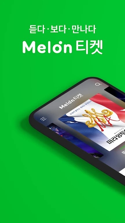 MelonTicket截图4