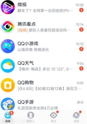 QQ空间手机版