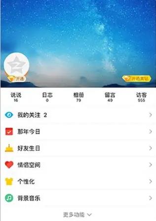 QQ空间手机版