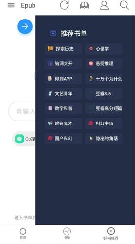 Epub阅读器