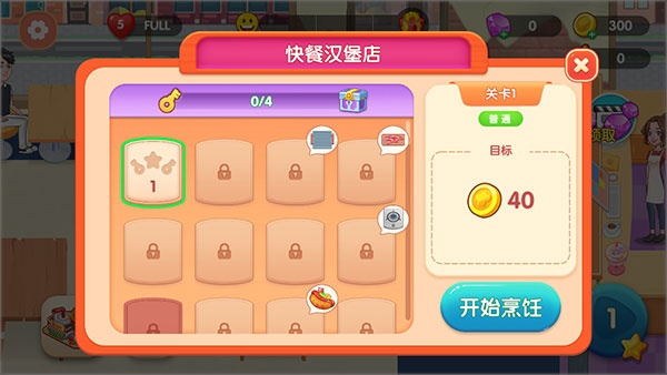 奇迹餐厅2