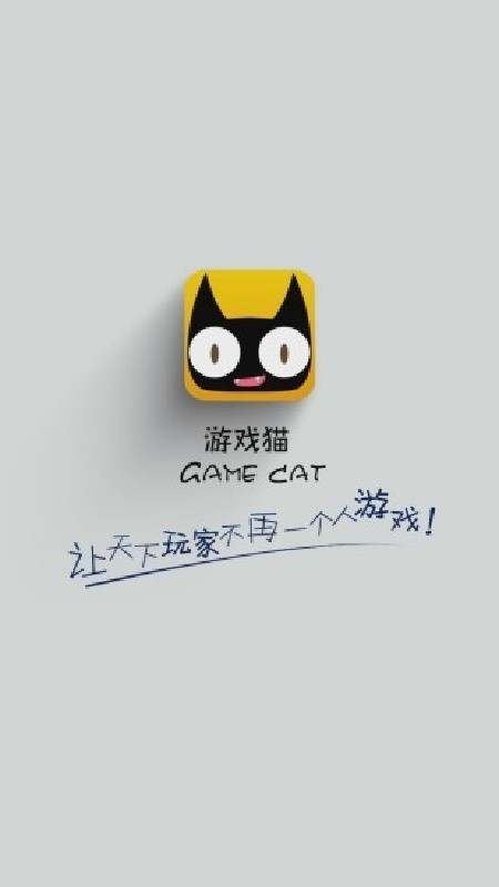 游戏猫手游平台截图1