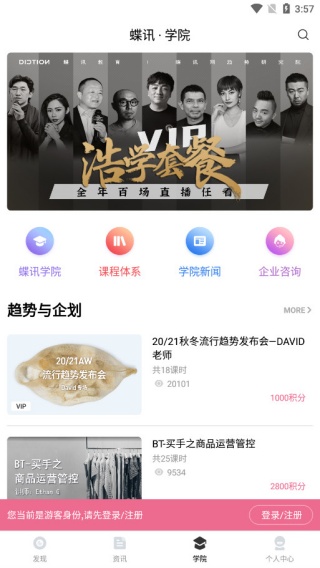蝶讯网客户端