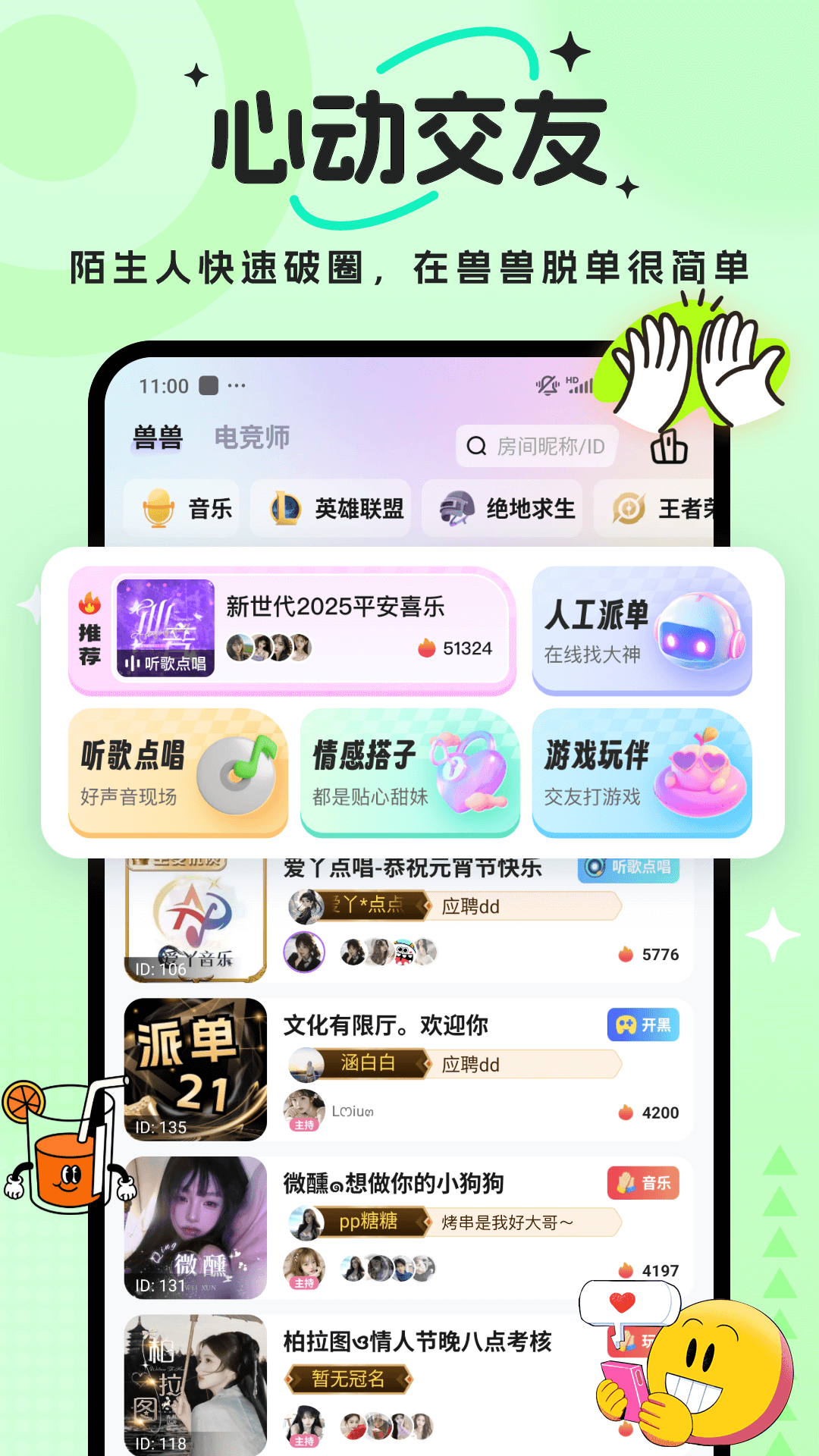 兽兽开黑截图1