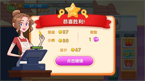 奇迹餐厅2