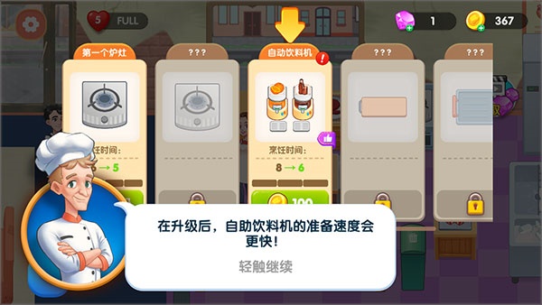 奇迹餐厅2