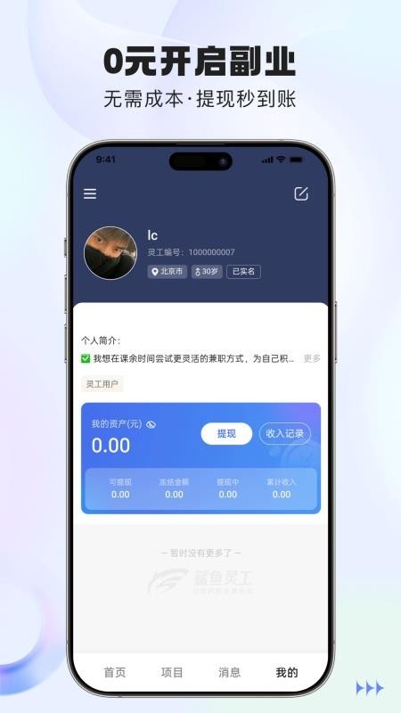 鲨鱼灵工截图4