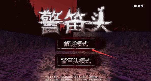 警笛头重制版