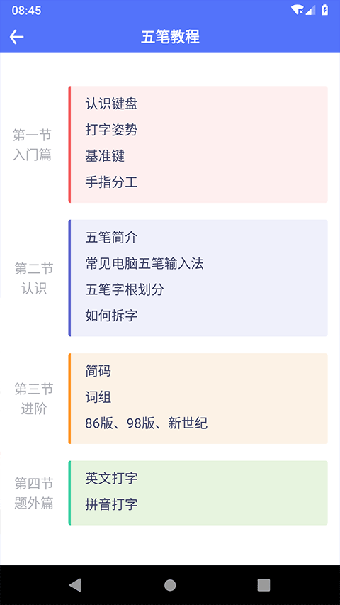五笔反查工具截图1