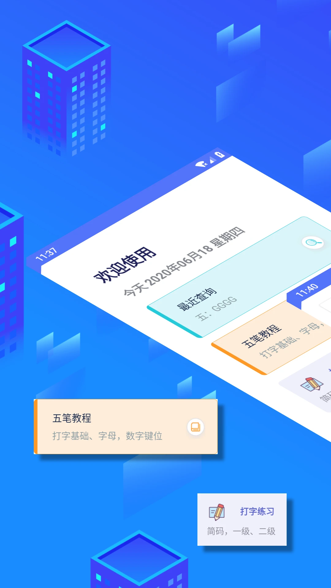 五笔反查工具截图2