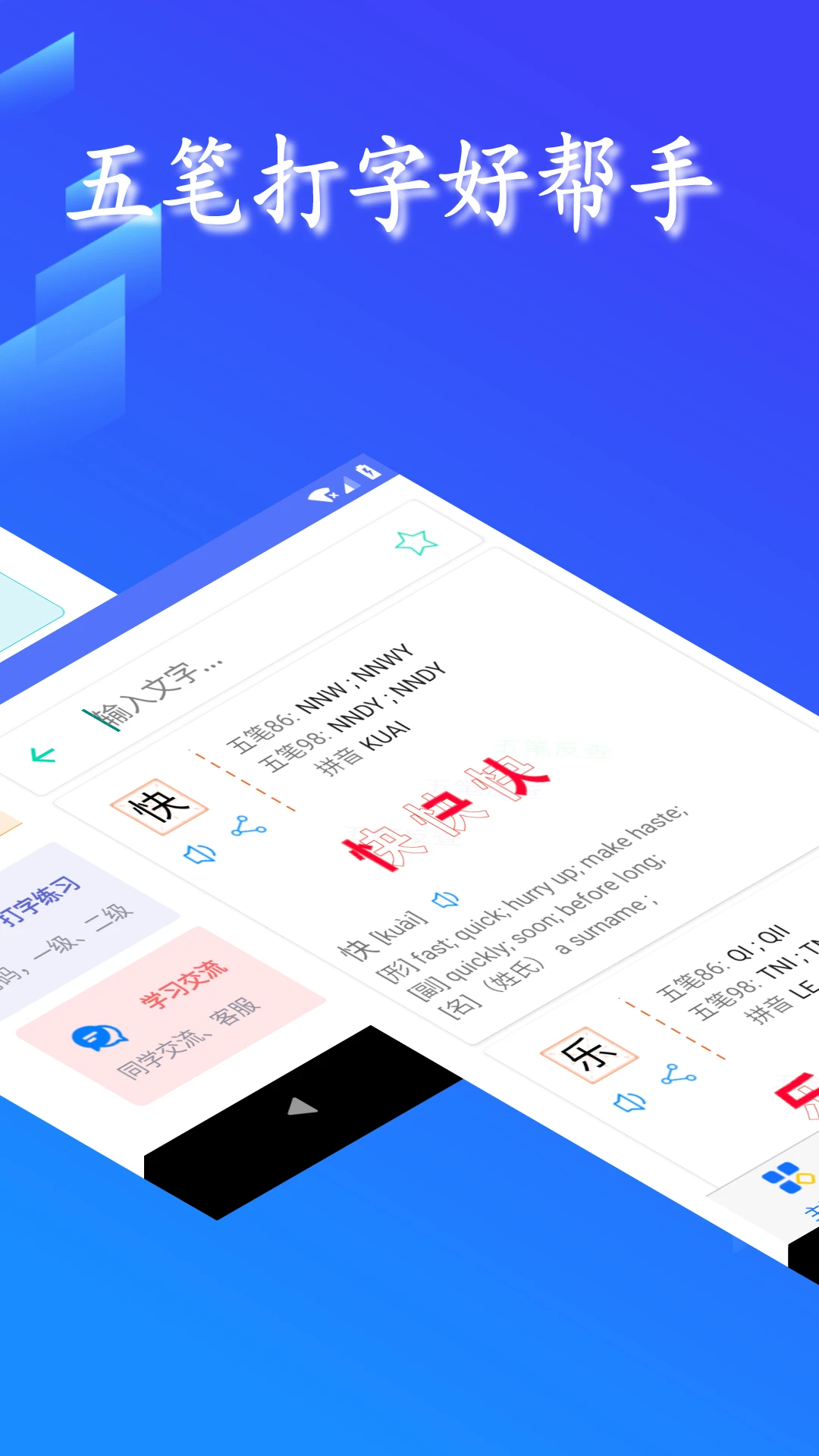 五笔反查工具截图3