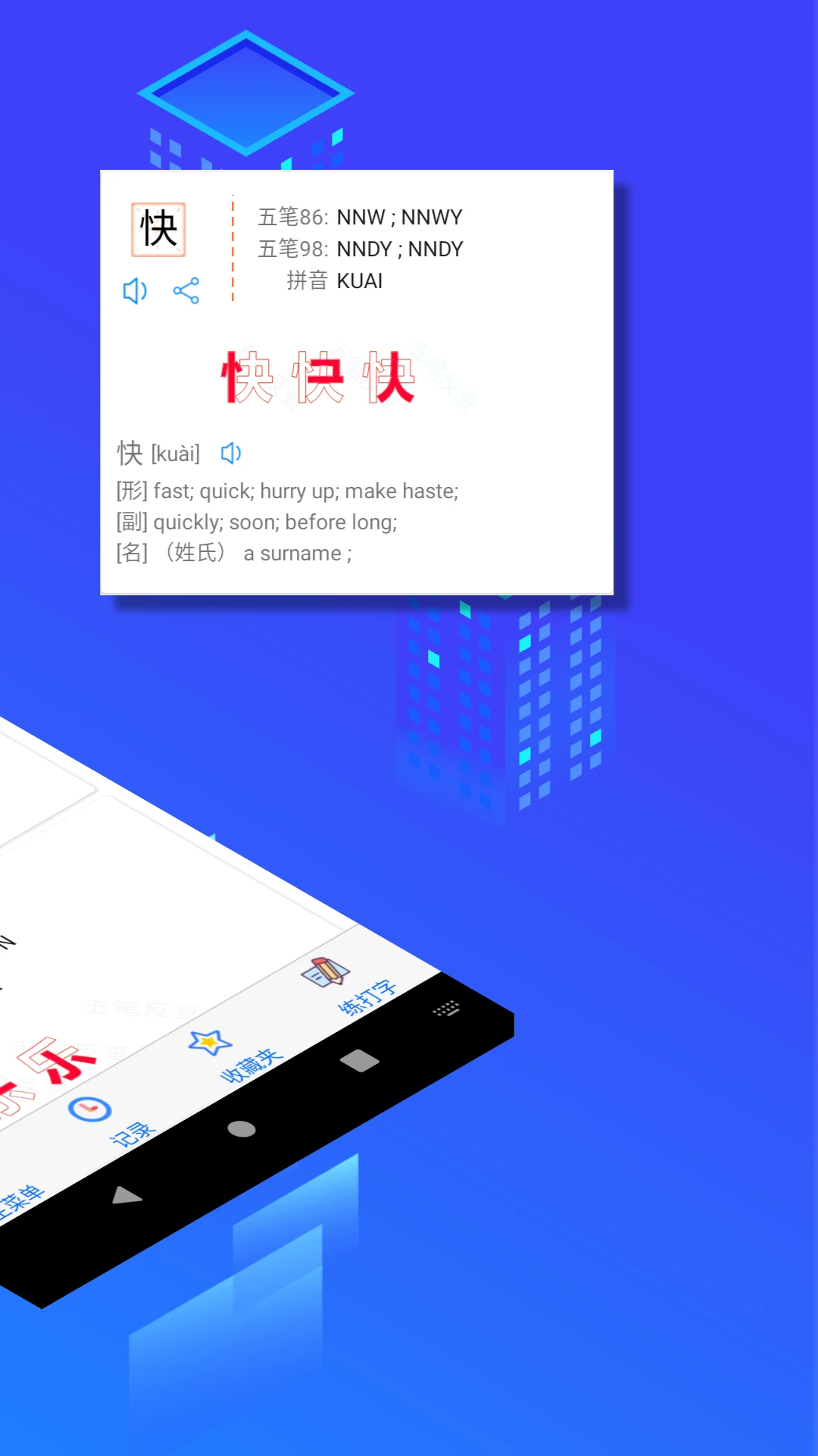 五笔反查工具截图4