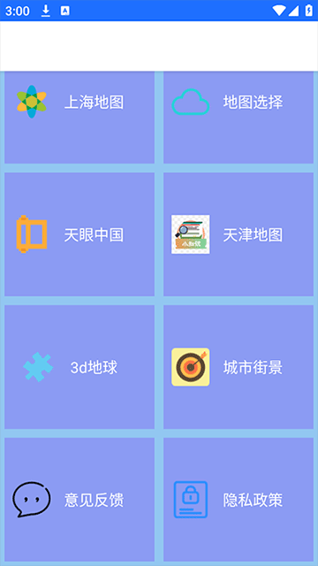 北斗卫星地图截图2