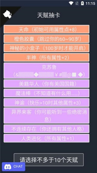人生重开模拟器爆改版