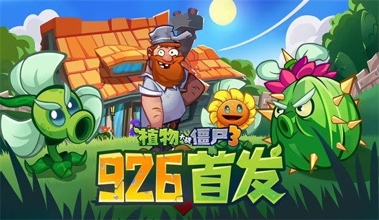 植物大战僵尸魔幻版截图1