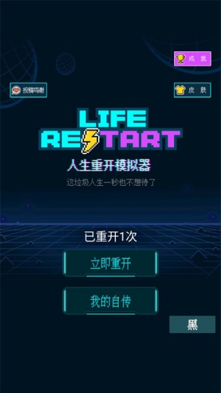 人生重开模拟器爆改版