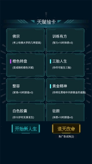 人生重开模拟器爆改版