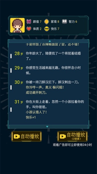 人生重开模拟器爆改版