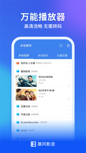 暴风影音最新版本截图1