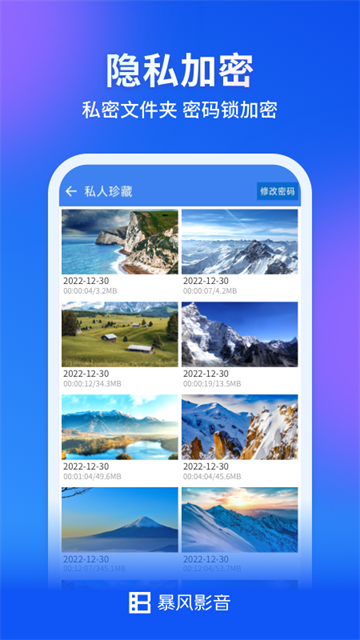 暴风影音最新版本截图2