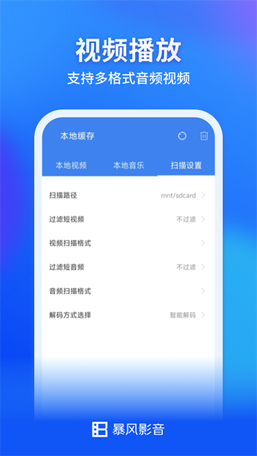 暴风影音最新版本截图3