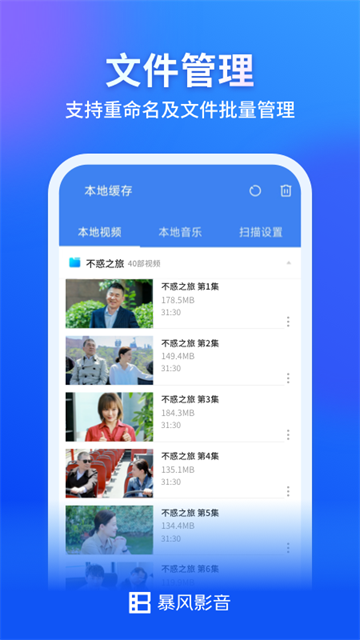 暴风影音最新版本截图4