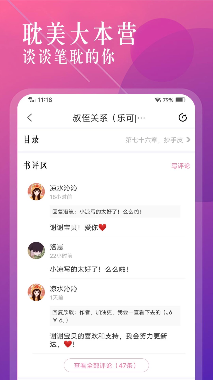 海棠书城小说截图1