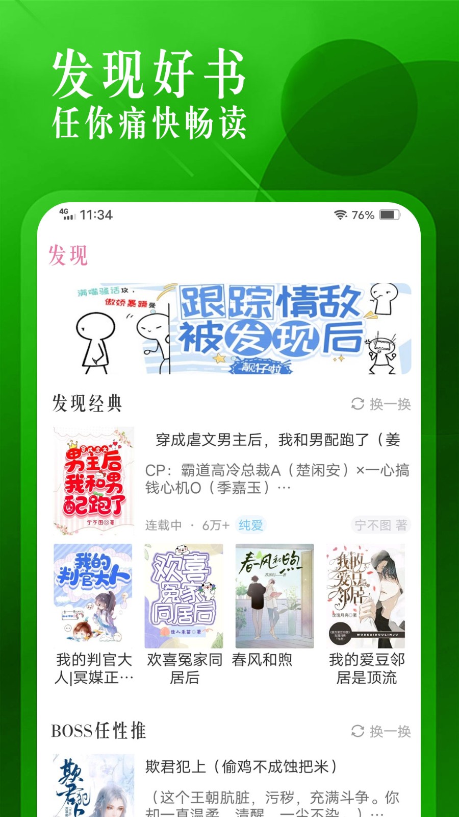 海棠书城小说截图2