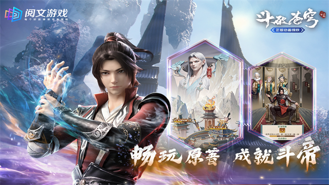 斗破苍穹三年之约截图3
