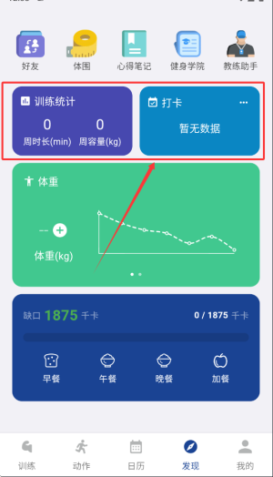 练练健身