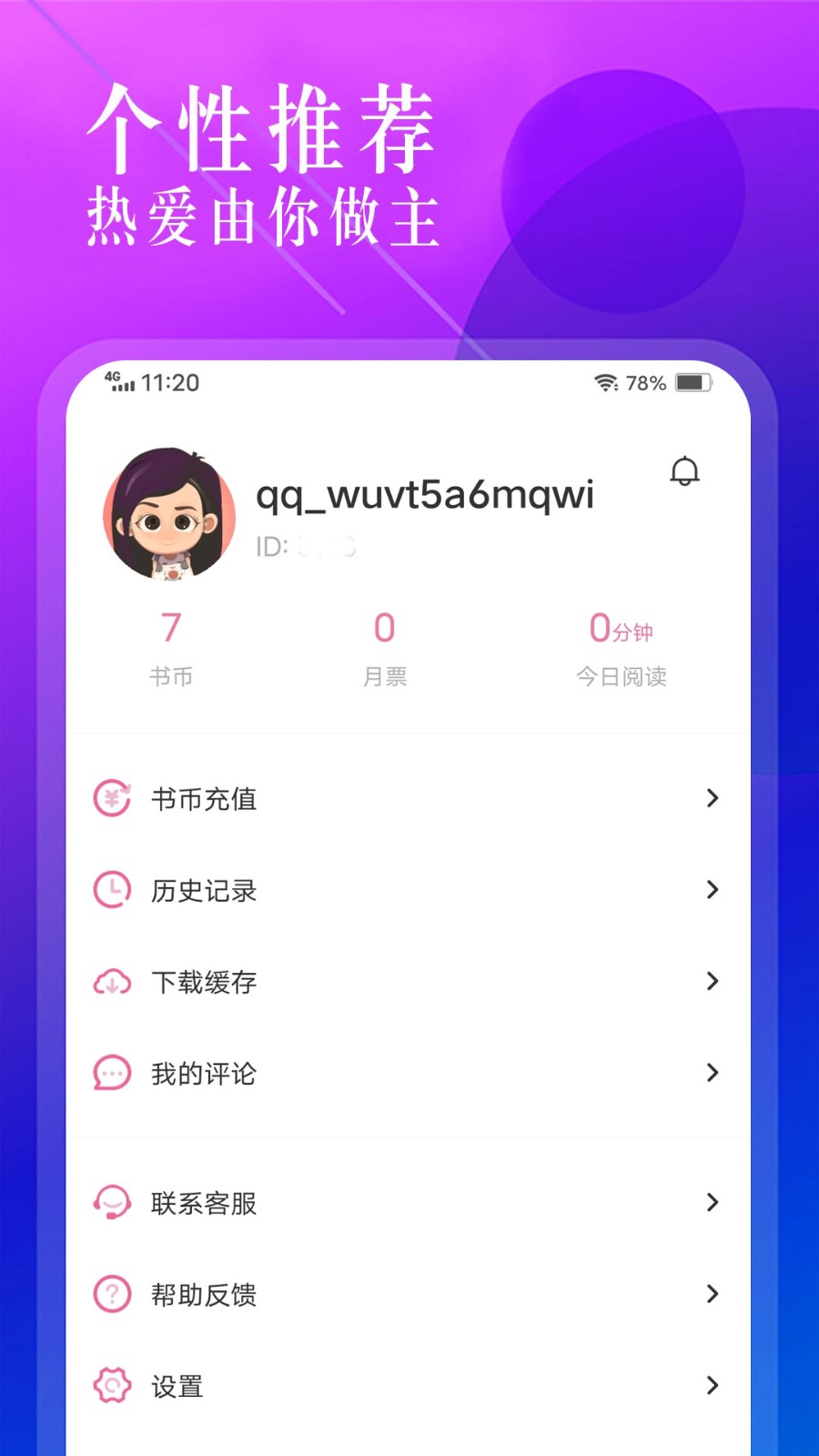 海棠书城小说截图3