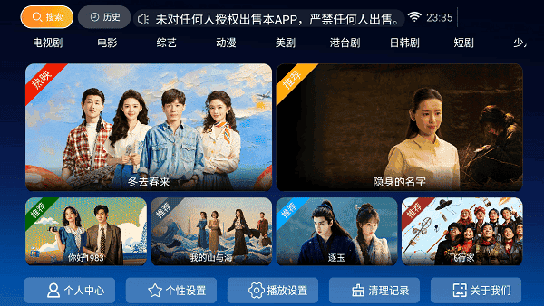 飞鹰网络电视截图1