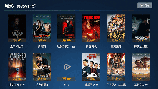 飞鹰网络电视截图2