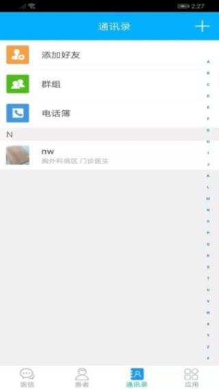 医信医生端