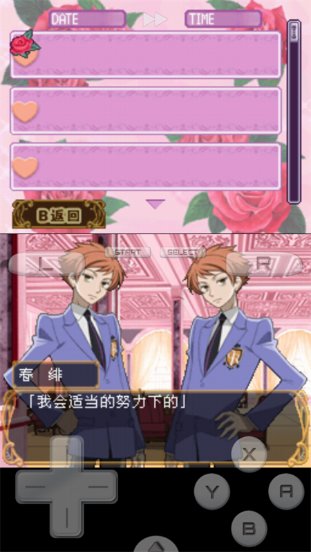 樱兰高校男公关部截图1
