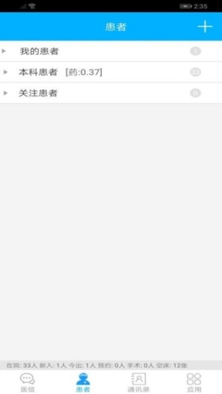 医信医生端